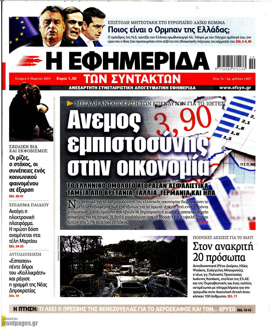 Η εφημερίδα των συντακτών