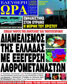 Εφημερίδα Ελεύθερη ώρα