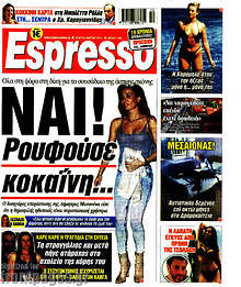 Εφημερίδα Espresso