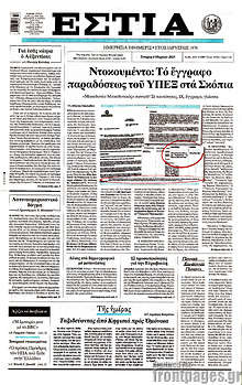 Εφημερίδα Εστία