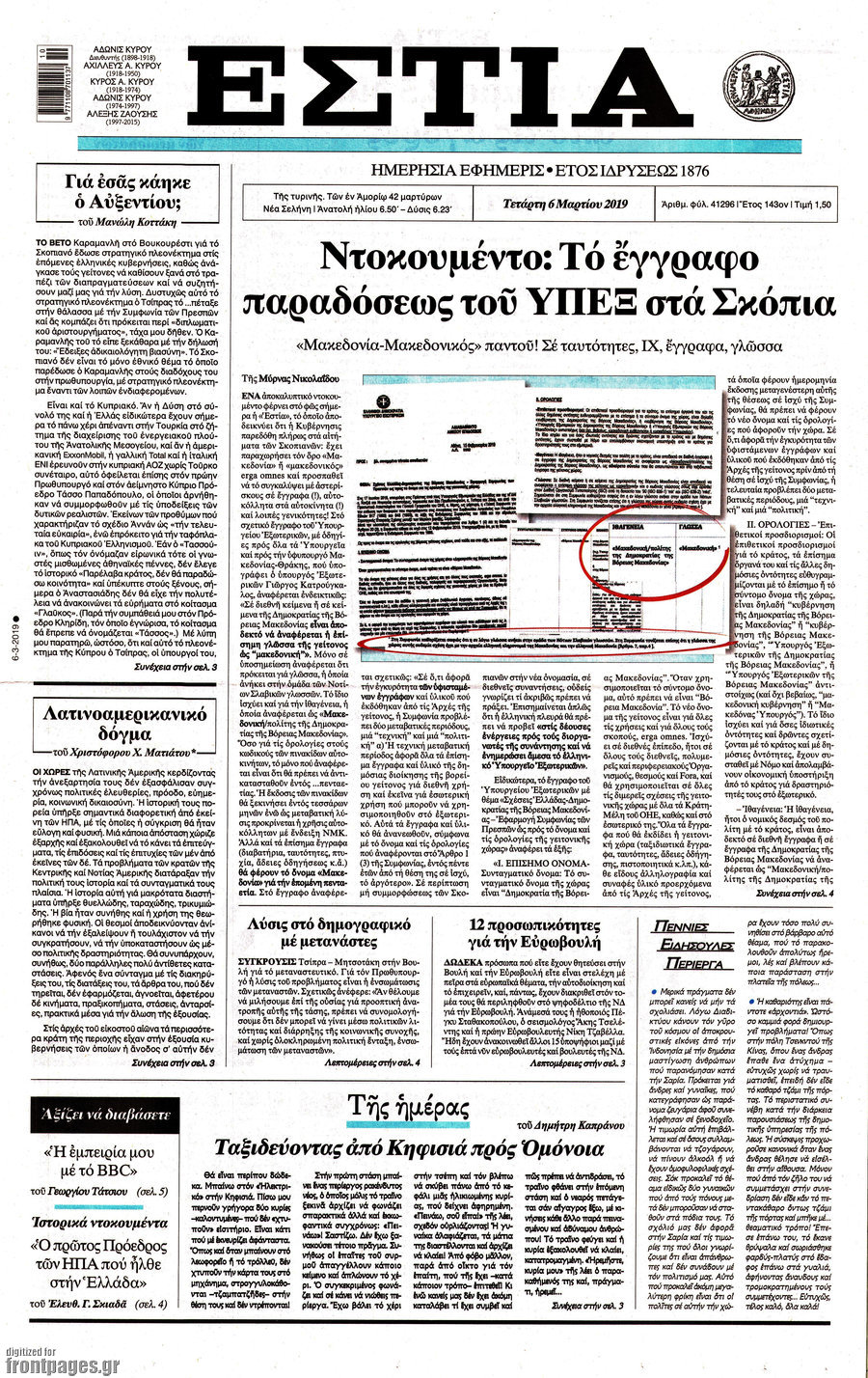 Εστία