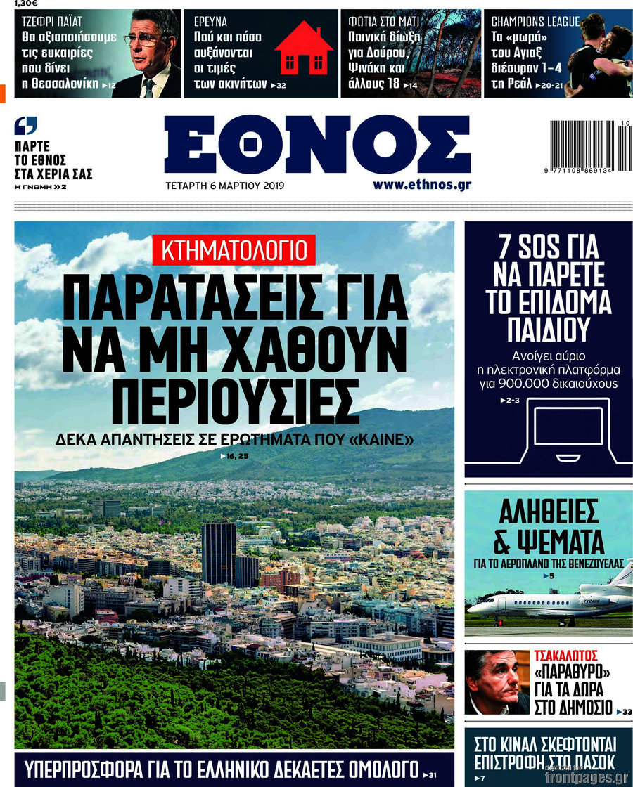 Έθνος