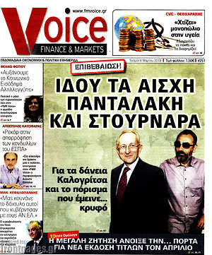 Πρωτοσέλιδο One Voice