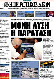 /Ηπειρωτικός Αγών