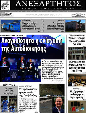 Πρωτοσέλιδο Ανεξάρτητος