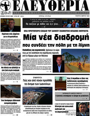 Πρωτοσέλιδο Ελευθερία