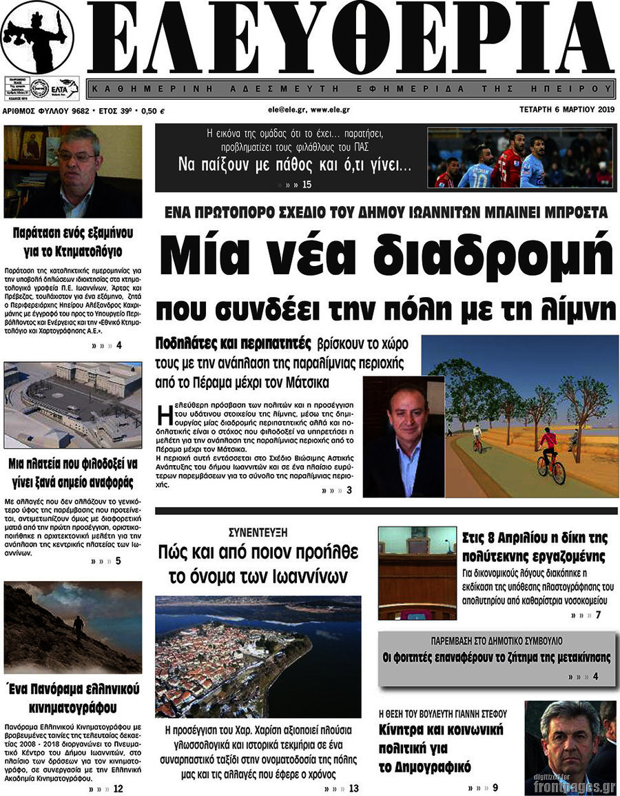 Ελευθερία