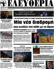 /Ελευθερία