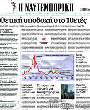 /Η Ναυτεμπορική