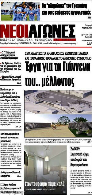 Πρωτοσέλιδο Νέοι Αγώνες