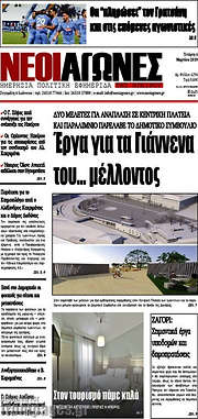 /Νέοι Αγώνες