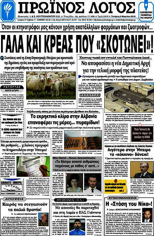 Πρωτοσέλιδο Πρωινός Λόγος
