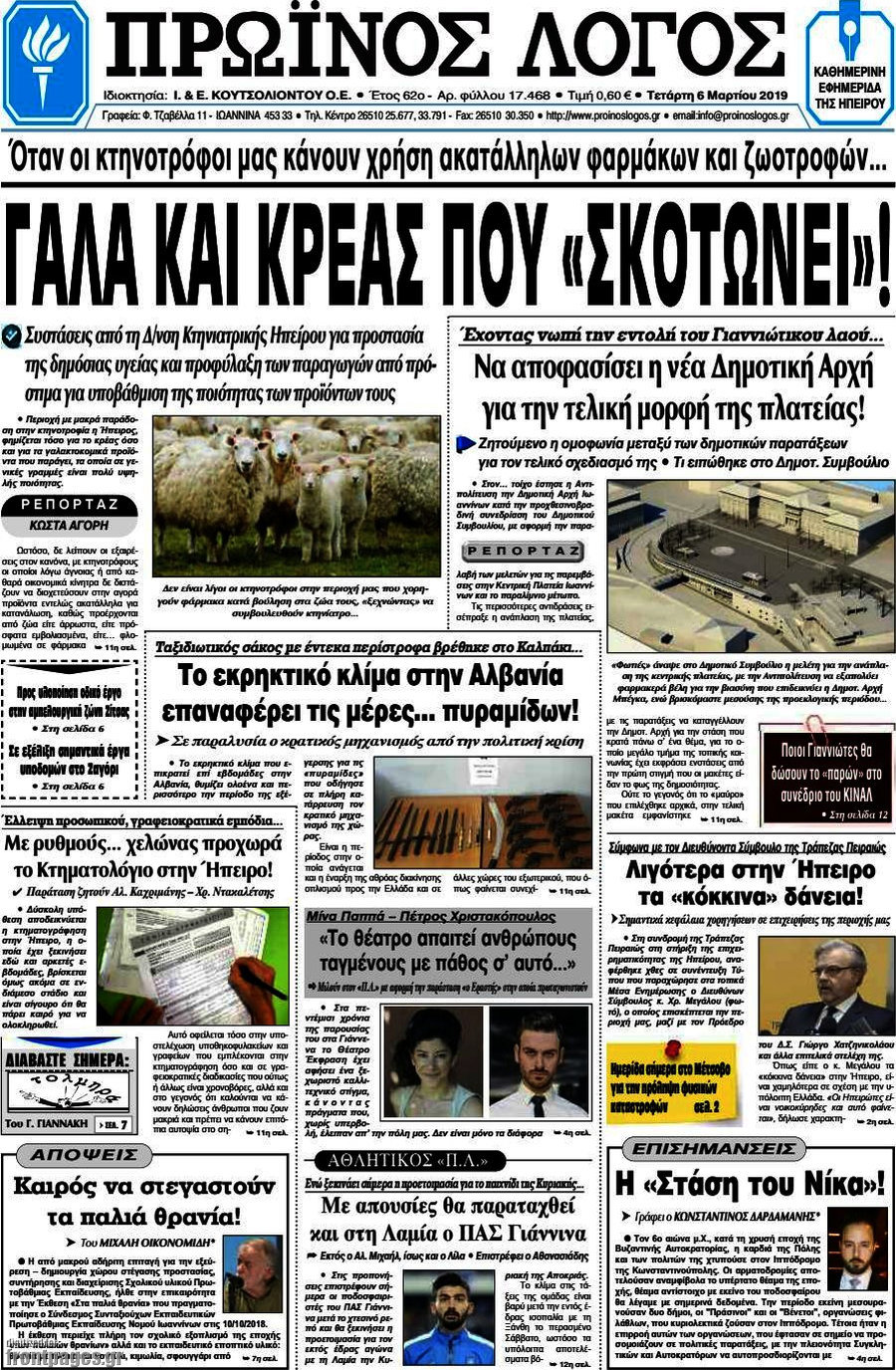 Πρωινός Λόγος