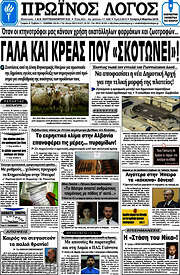 /Πρωινός Λόγος