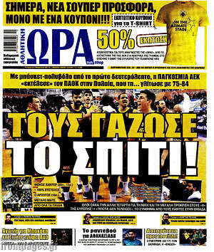 Πρωτοσέλιδο εφημερίδας Η Ώρα των Σπορ - protoselida