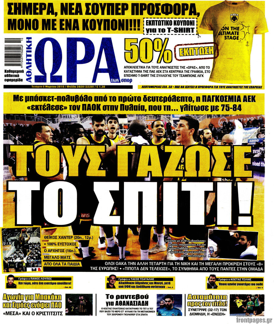 Η Ώρα των Σπορ