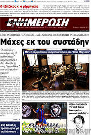 /Ενημέρωση