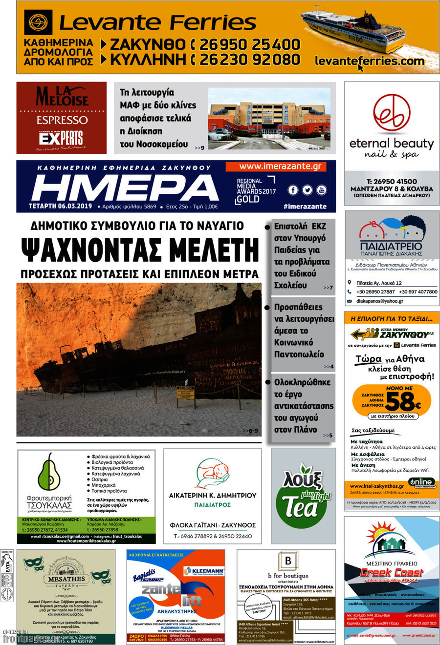 Ημέρα Ζακύνθου