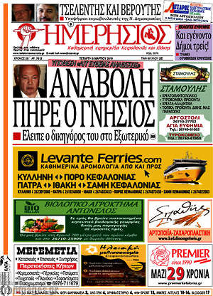 Πρωτοσέλιδο Ημερήσιος