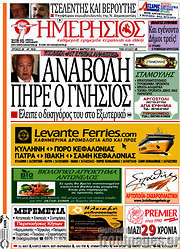 /Ημερήσιος