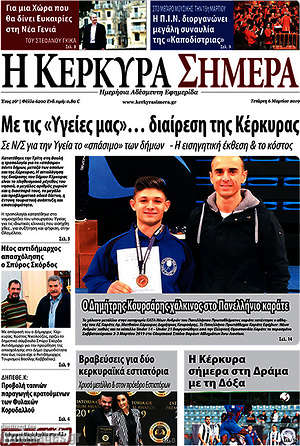 Πρωτοσέλιδο Η Κέρκυρα Σήμερα