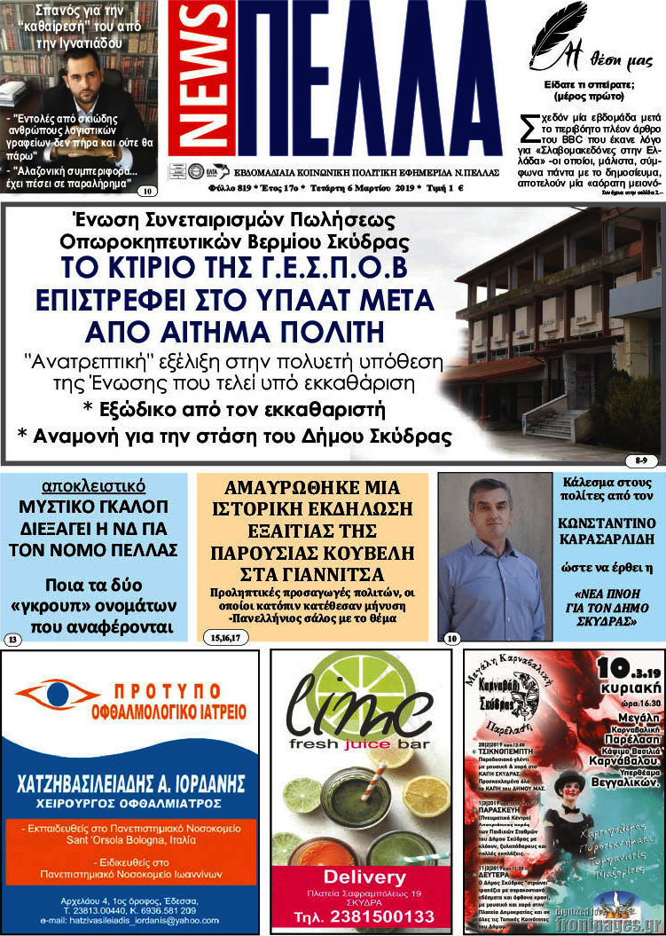 Πέλλα News