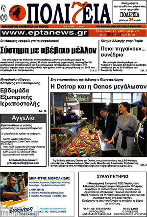 Πρωτοσέλιδο Πολιτεία