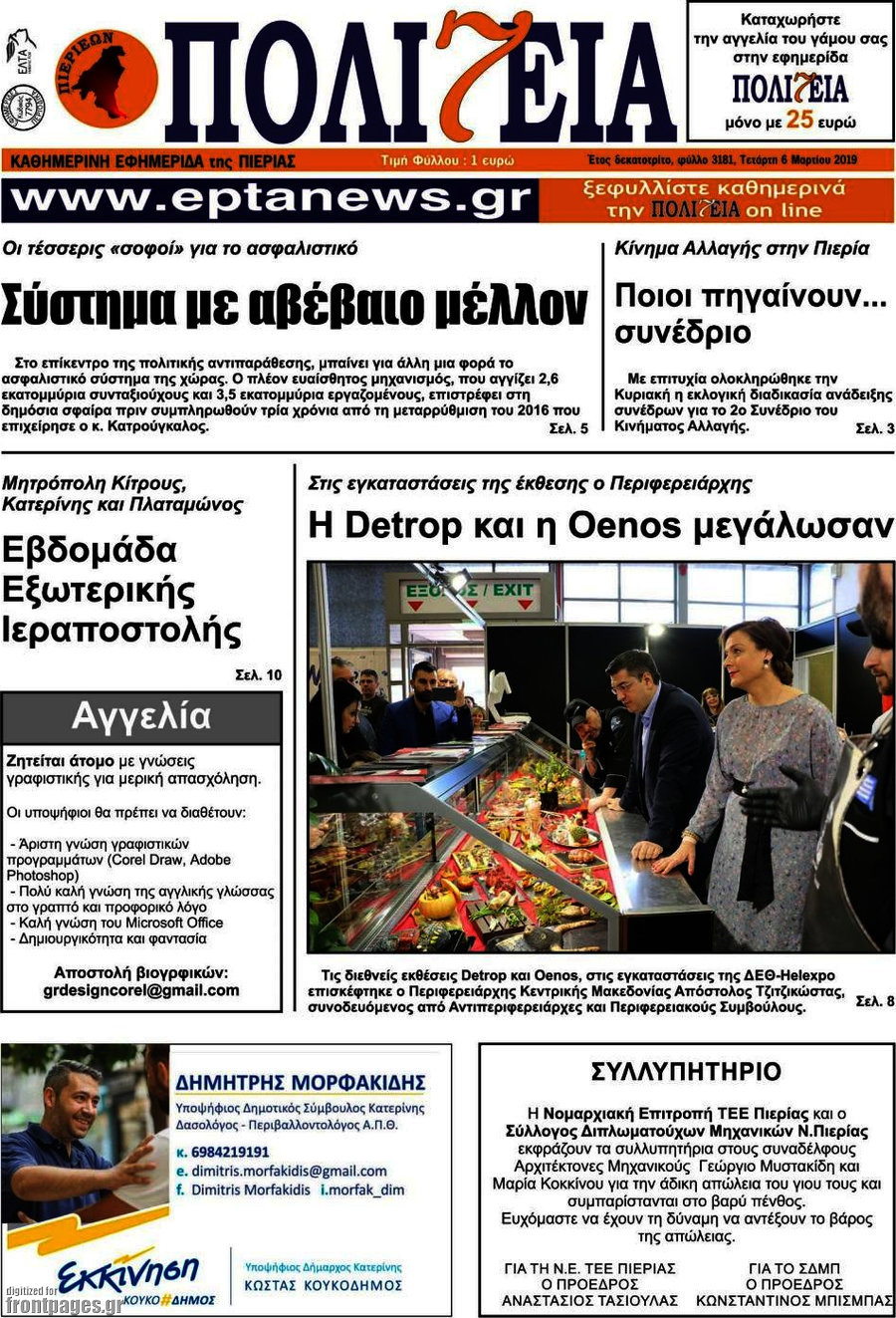 Πολιτεία