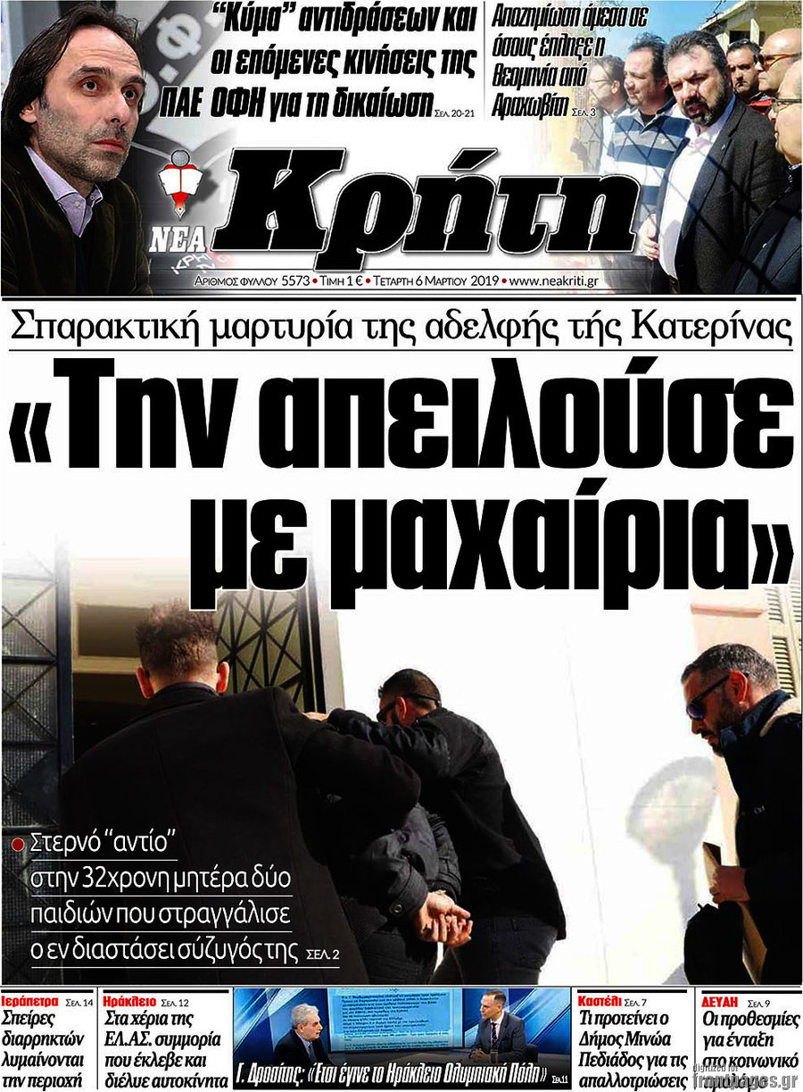 Νέα Κρήτη