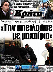 /Νέα Κρήτη