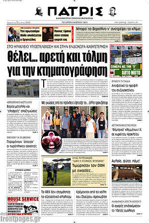 Πρωτοσέλιδο Πατρίς
