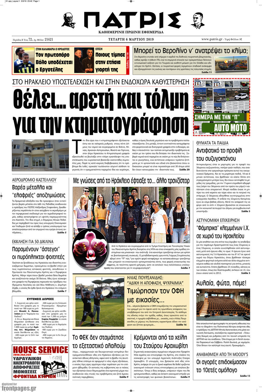 Πατρίς