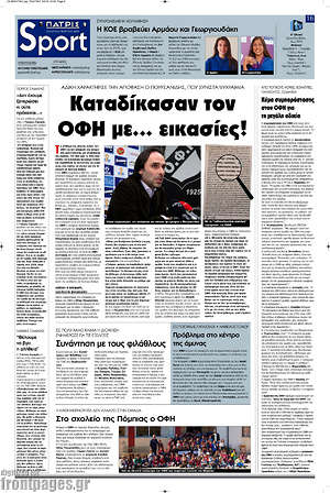 Πρωτοσέλιδο εφημερίδας Πατρίς - protoselida