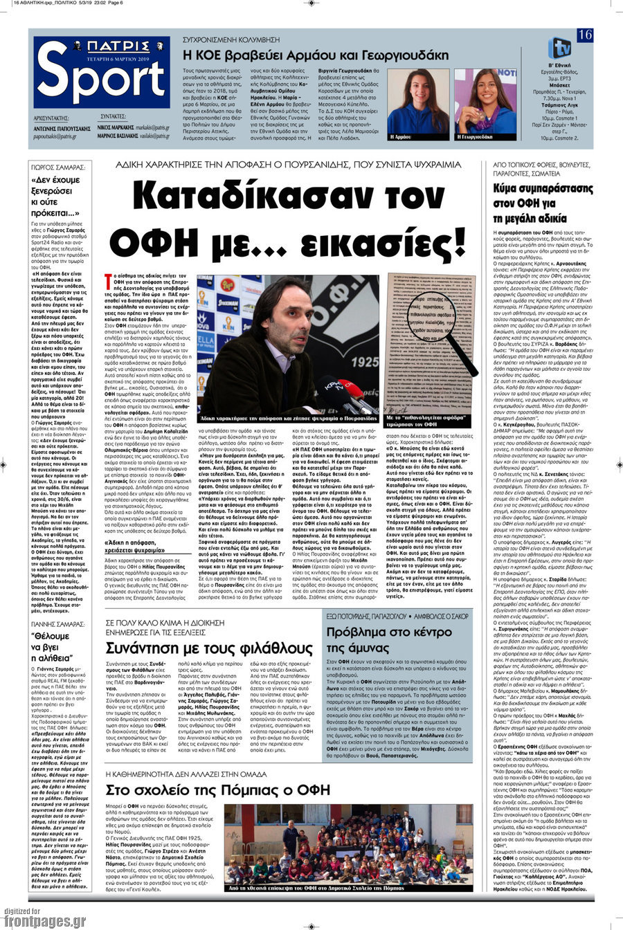 Πατρίς