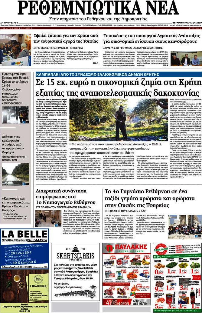 Ρεθεμνιώτικα Νέα