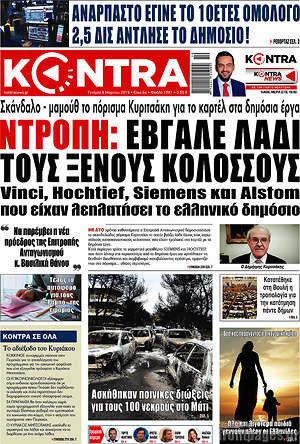 Kontra News: Ντροπή: Έβγαλε λάδι τους ξένους κολοσσούς