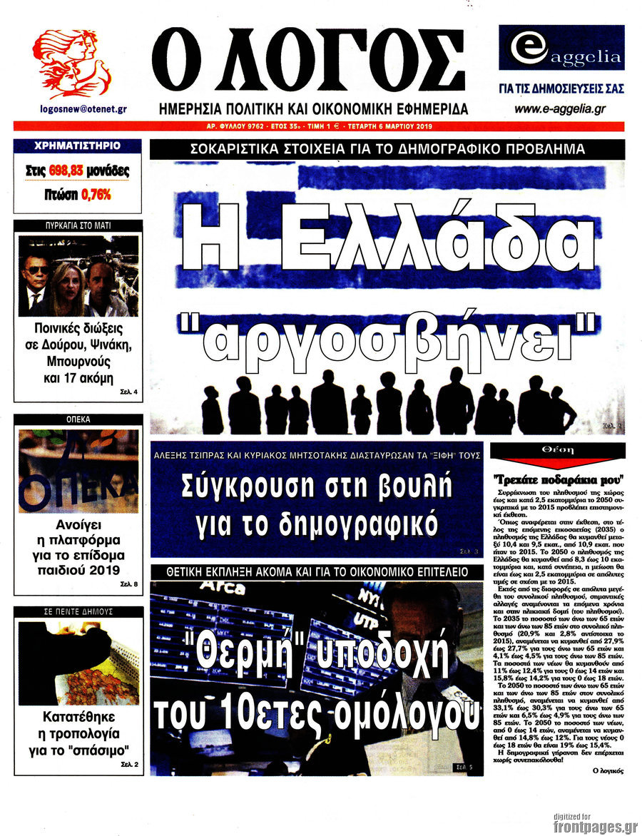 Ο Λόγος