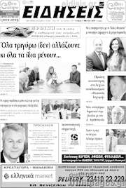 /Ειδήσεις