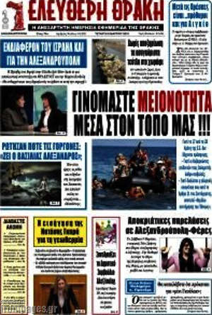 Πρωτοσέλιδο Ελεύθερη Θράκη