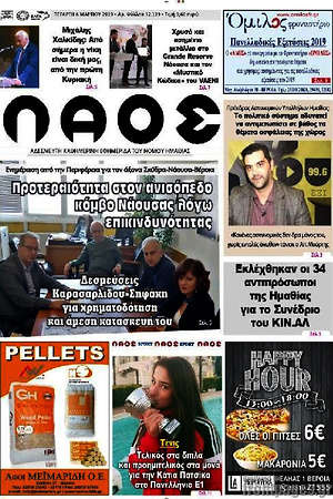 Πρωτοσέλιδο Λαός