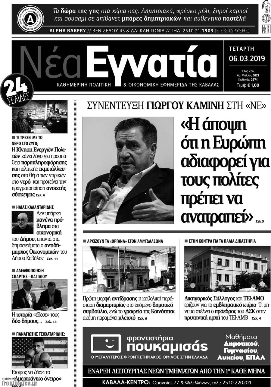 Νέα Εγνατία