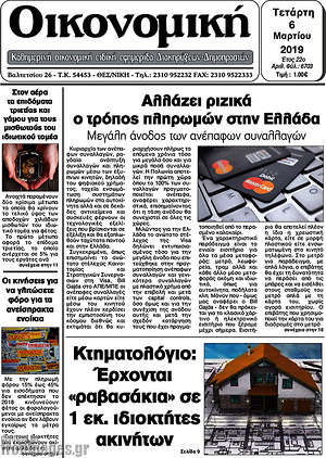 Πρωτοσέλιδο Οικονομική