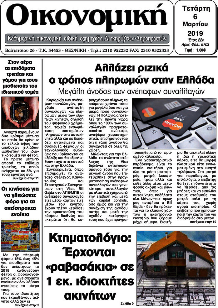 Οικονομική