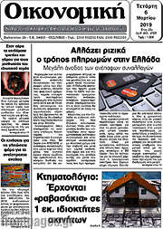 /Οικονομική