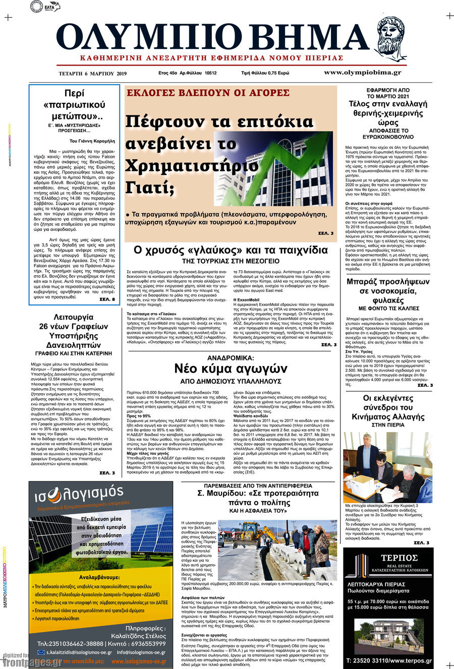 Ολύμπιο Βήμα