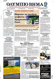 /Ολύμπιο Βήμα