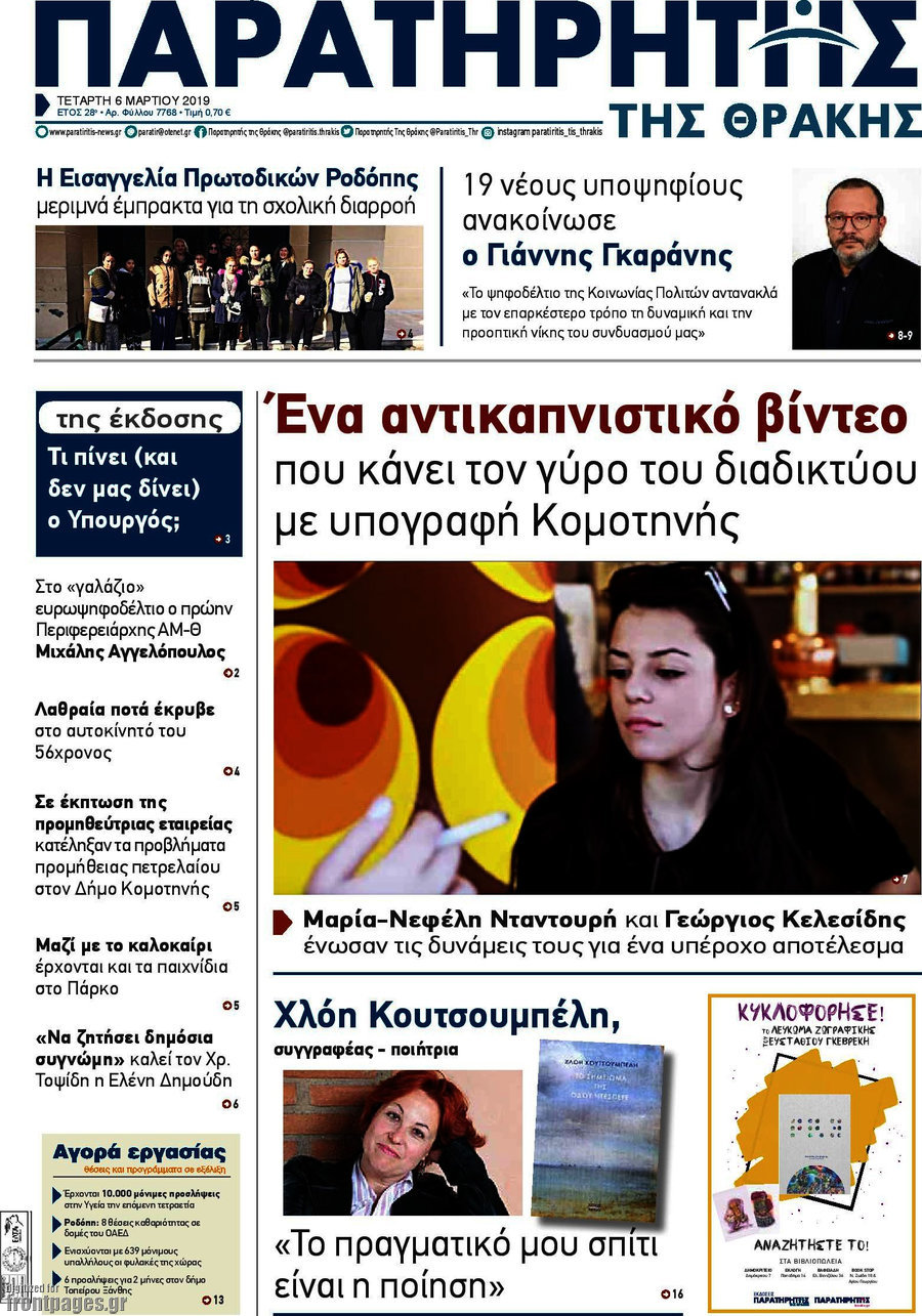 Παρατηρητής