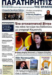 /Παρατηρητής