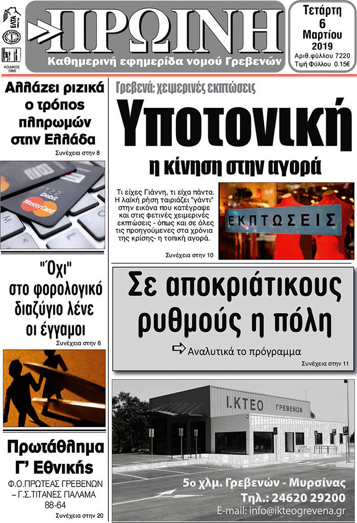 Πρωινή Γρεβενών
