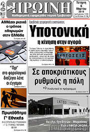 /Πρωινή Γρεβενών